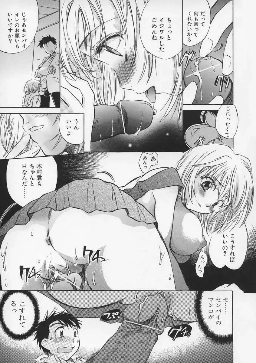 純情痴体 Page.32