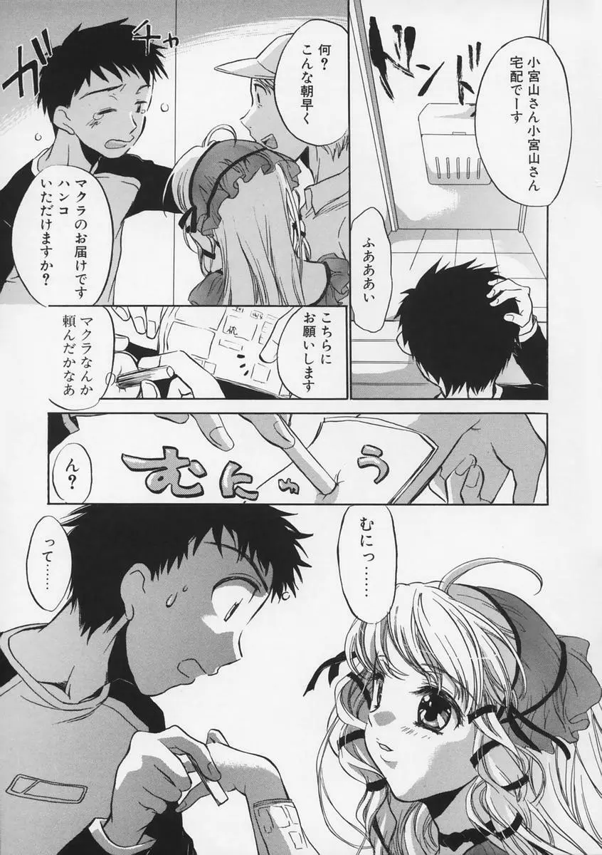 純情痴体 Page.38