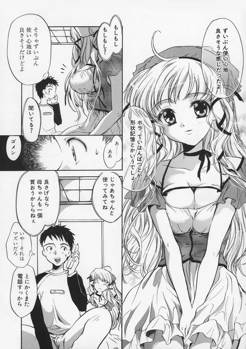 純情痴体 Page.41