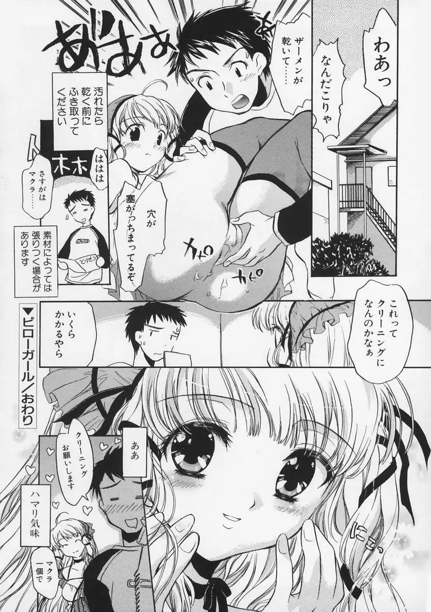 純情痴体 Page.52