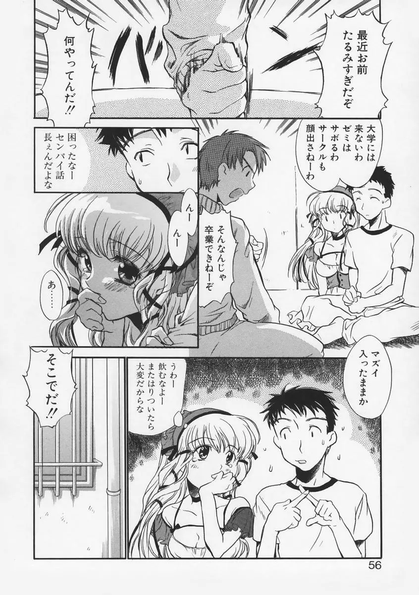 純情痴体 Page.56