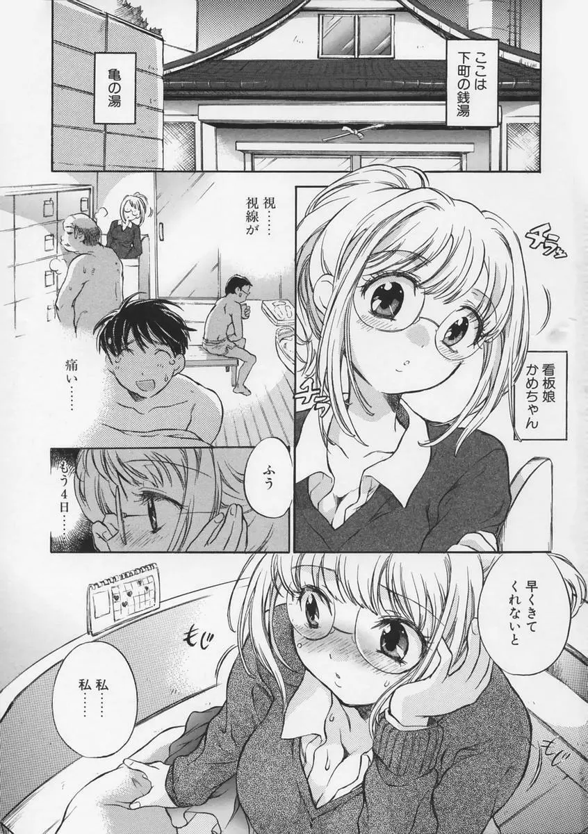 純情痴体 Page.7