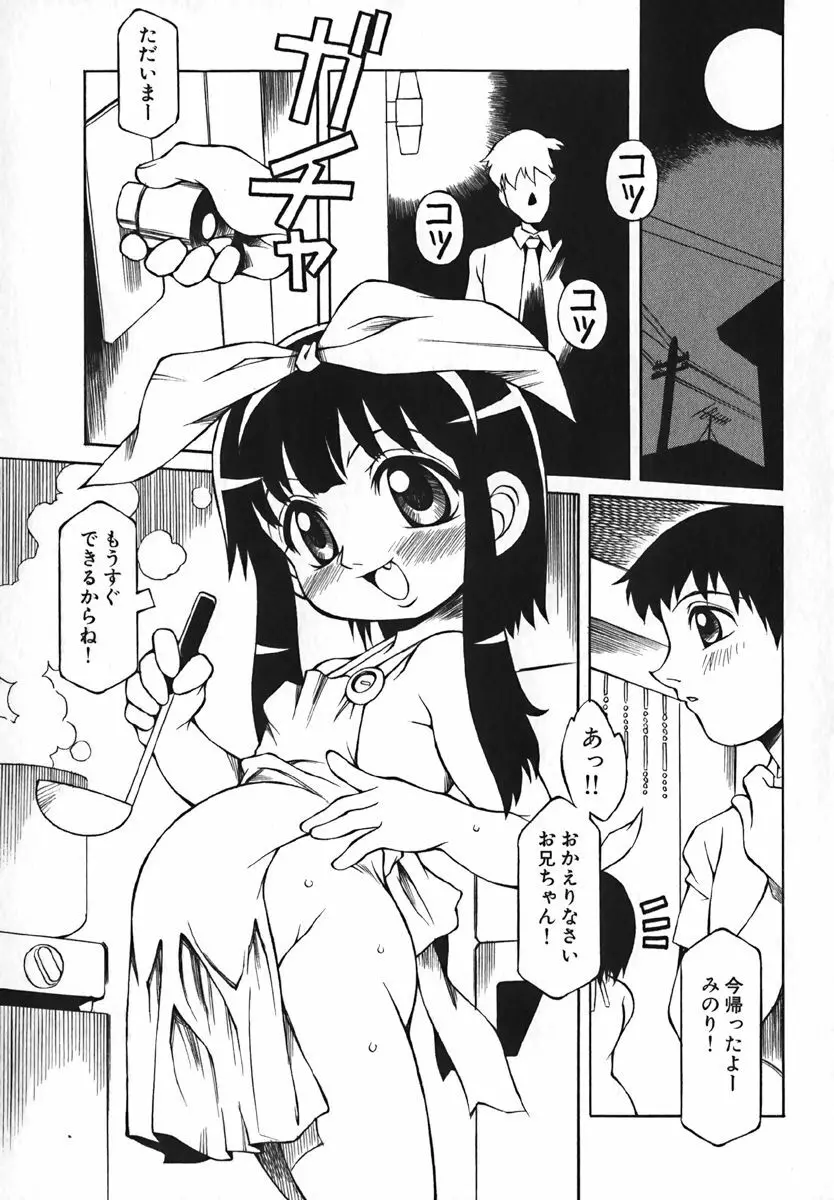 COMIC 萌絵姫 Vol. 1 Page.105