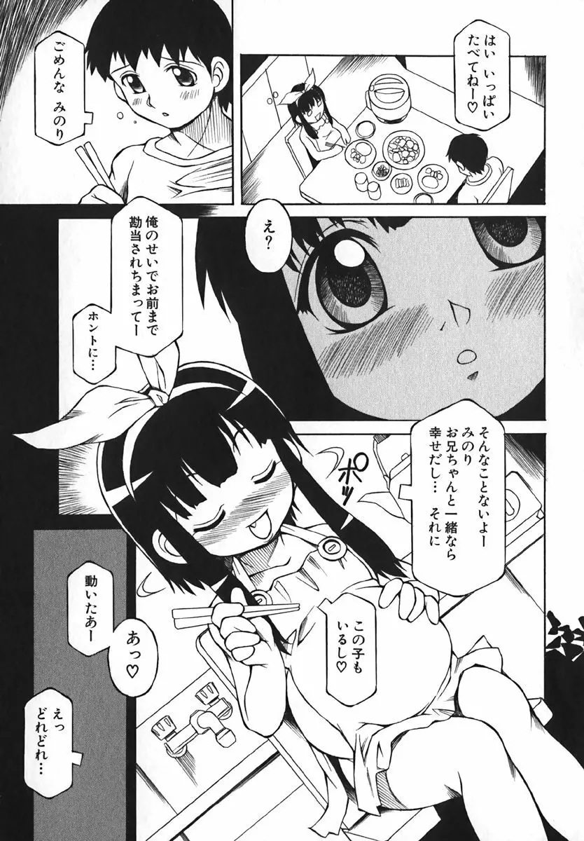 COMIC 萌絵姫 Vol. 1 Page.107