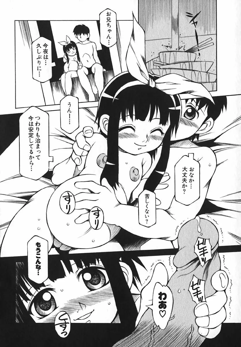 COMIC 萌絵姫 Vol. 1 Page.108
