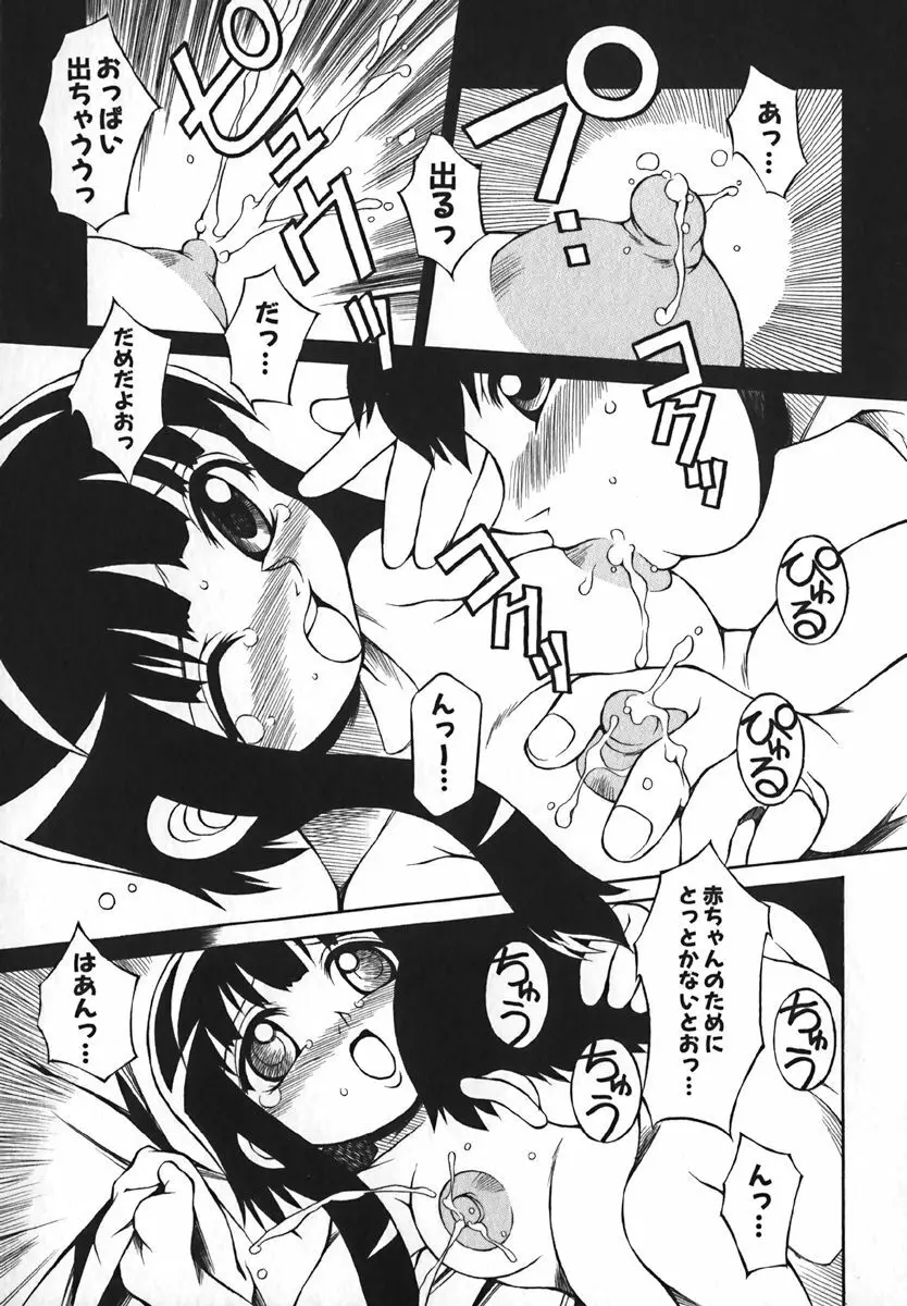COMIC 萌絵姫 Vol. 1 Page.113