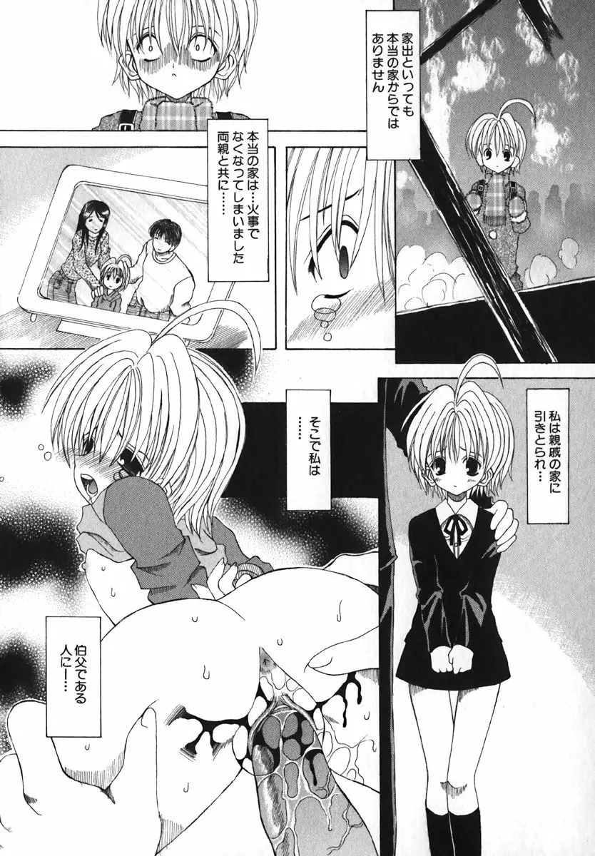 COMIC 萌絵姫 Vol. 1 Page.124