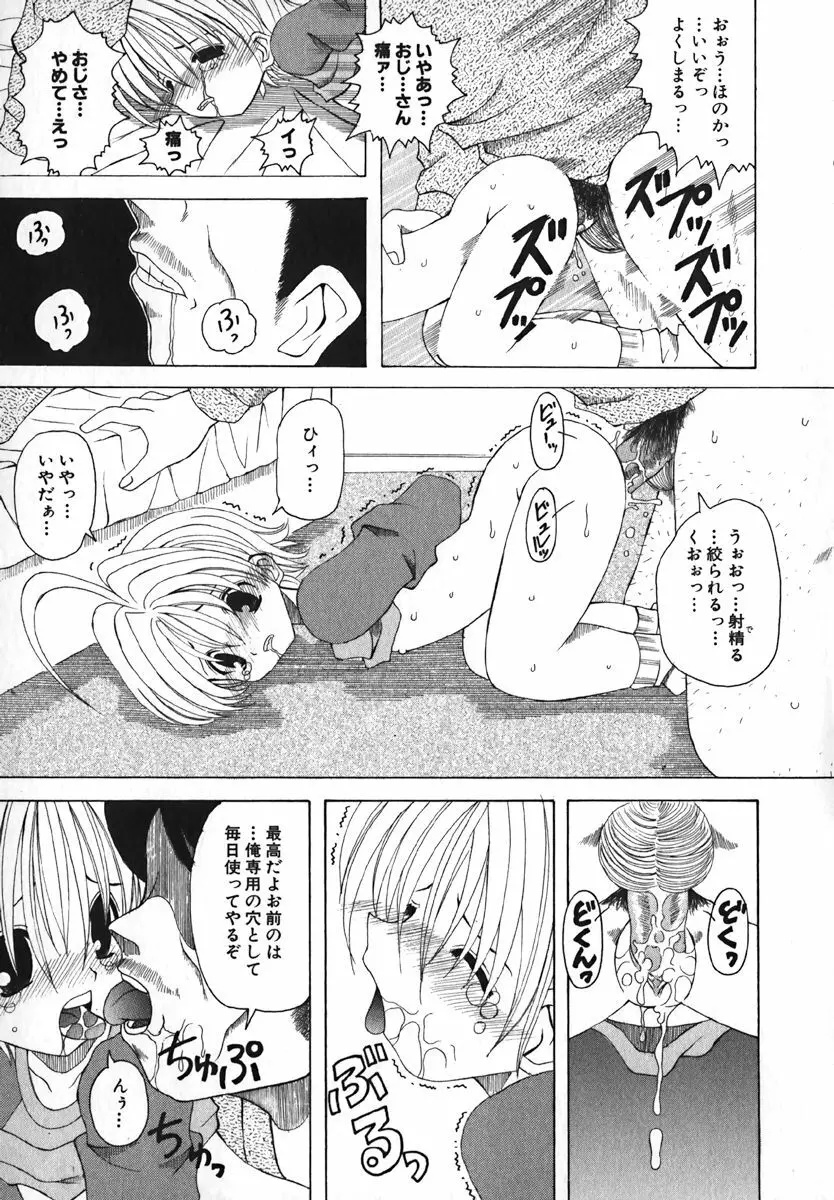 COMIC 萌絵姫 Vol. 1 Page.125