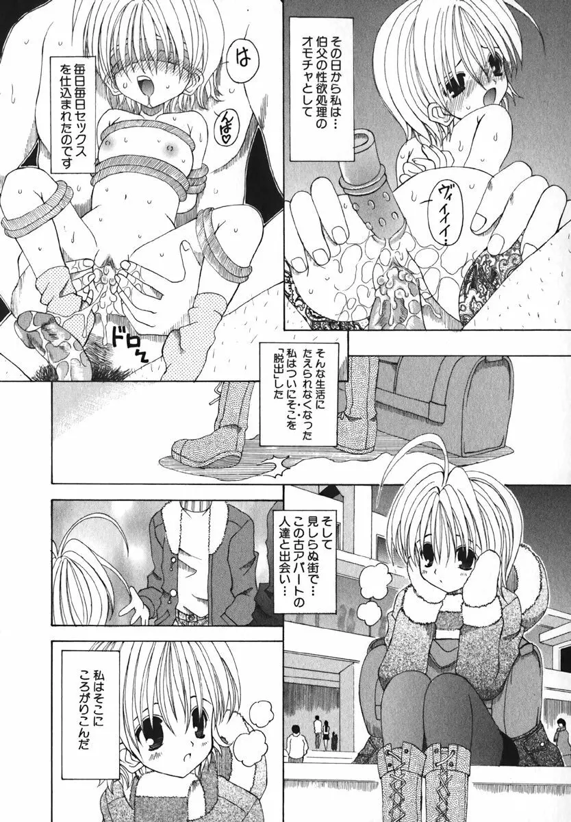 COMIC 萌絵姫 Vol. 1 Page.126