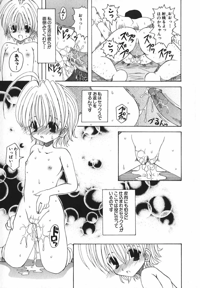 COMIC 萌絵姫 Vol. 1 Page.127