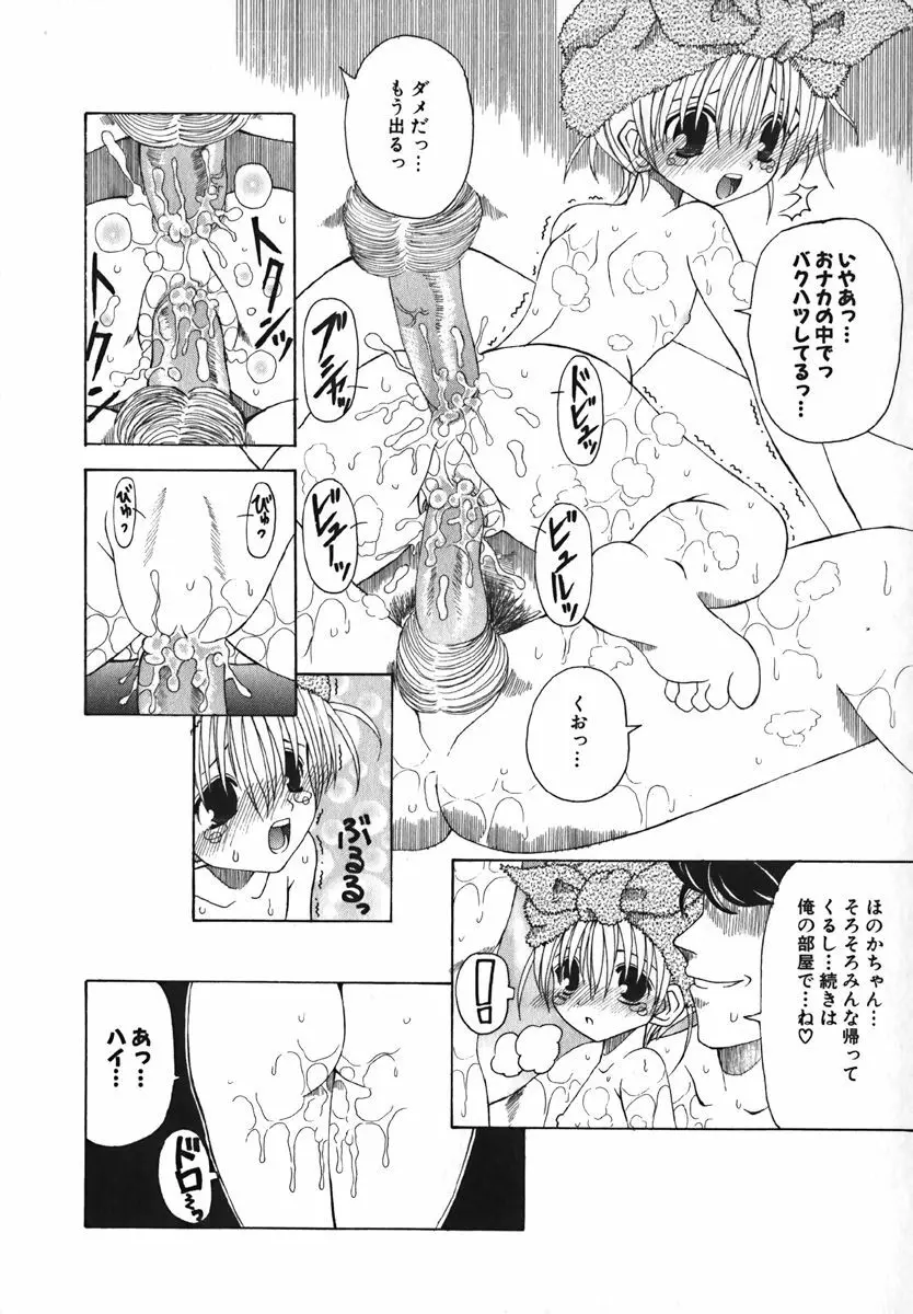 COMIC 萌絵姫 Vol. 1 Page.132