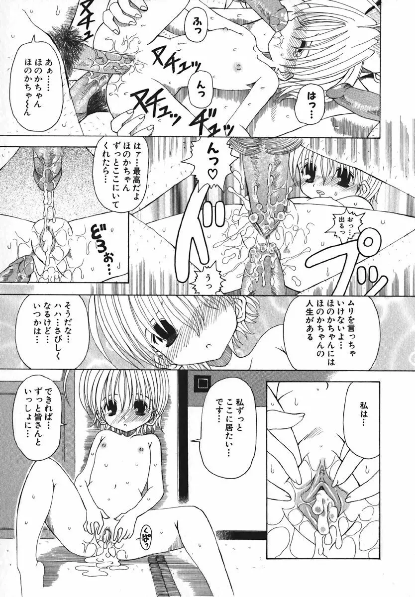COMIC 萌絵姫 Vol. 1 Page.133