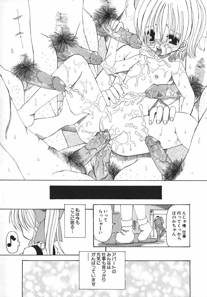 COMIC 萌絵姫 Vol. 1 Page.135