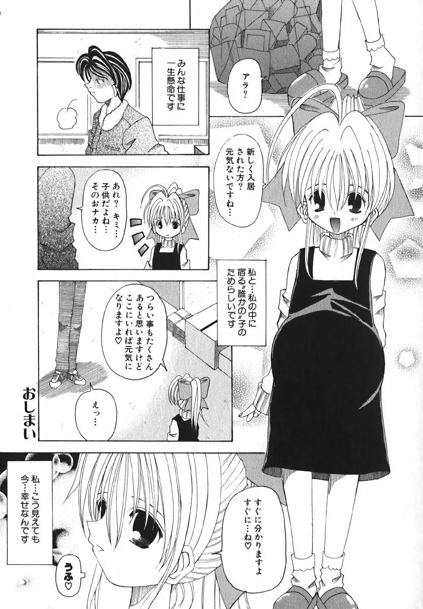 COMIC 萌絵姫 Vol. 1 Page.136