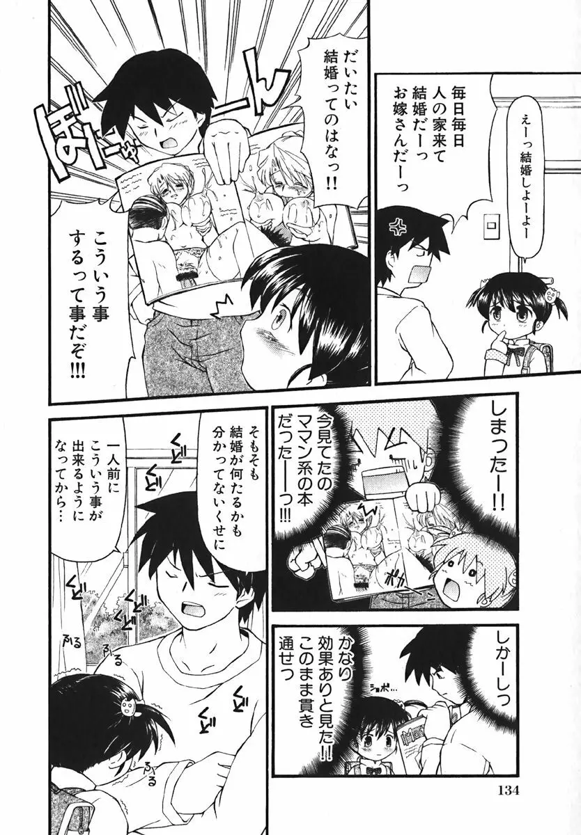 COMIC 萌絵姫 Vol. 1 Page.138