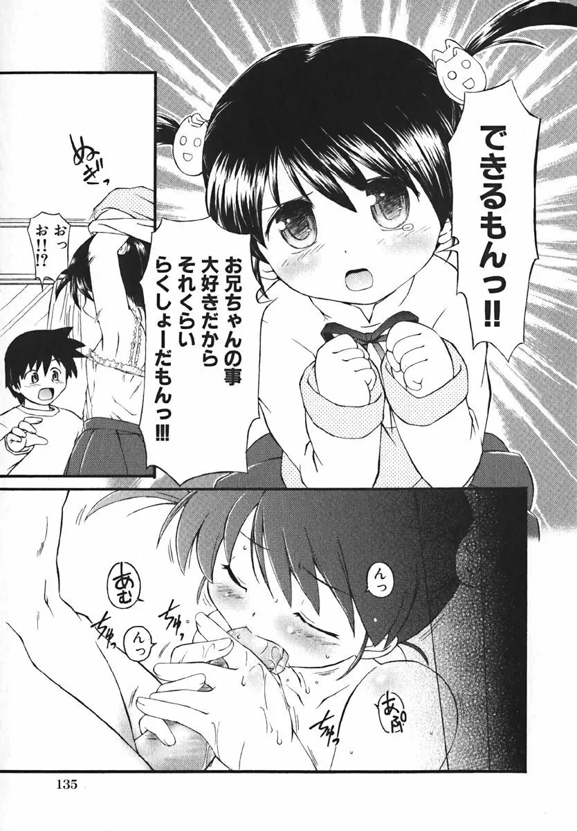 COMIC 萌絵姫 Vol. 1 Page.139