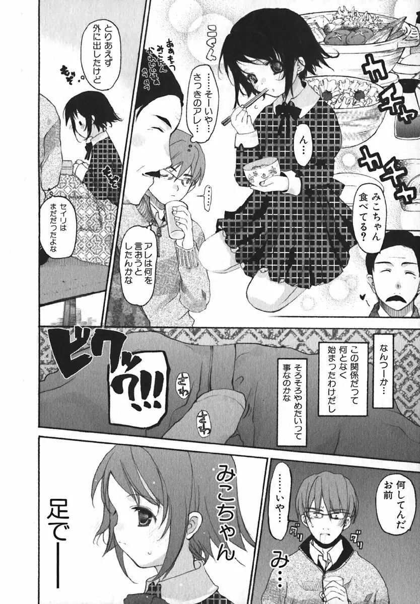 COMIC 萌絵姫 Vol. 1 Page.14