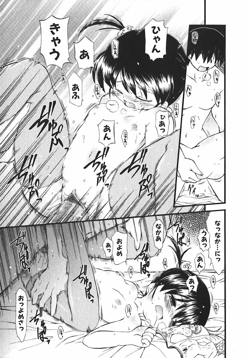COMIC 萌絵姫 Vol. 1 Page.143