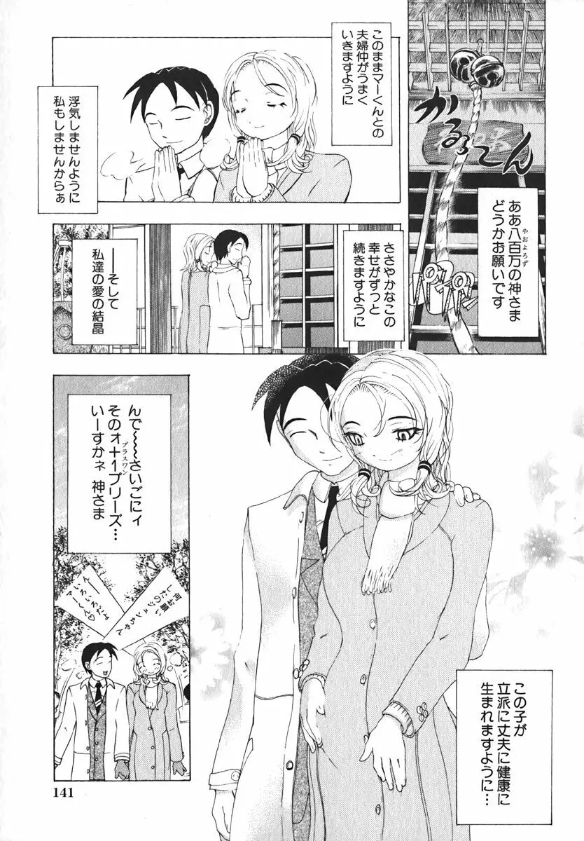 COMIC 萌絵姫 Vol. 1 Page.145