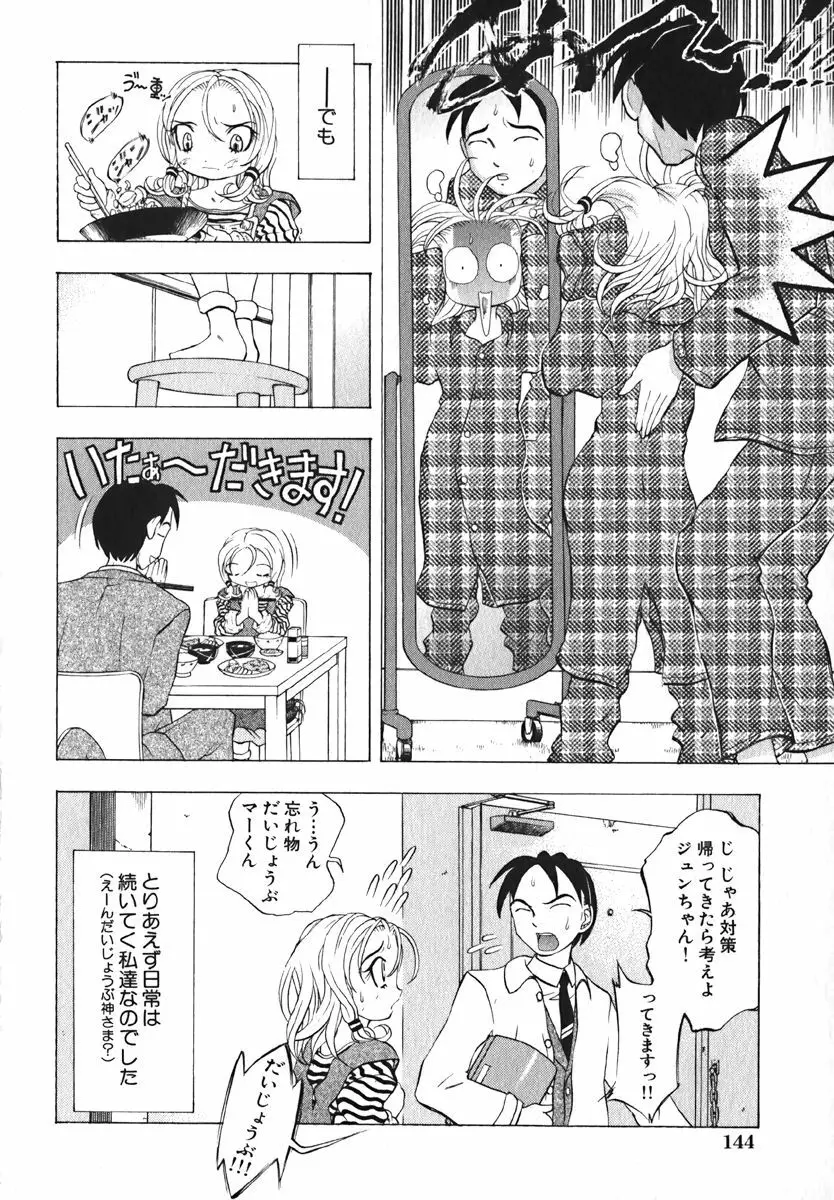 COMIC 萌絵姫 Vol. 1 Page.148