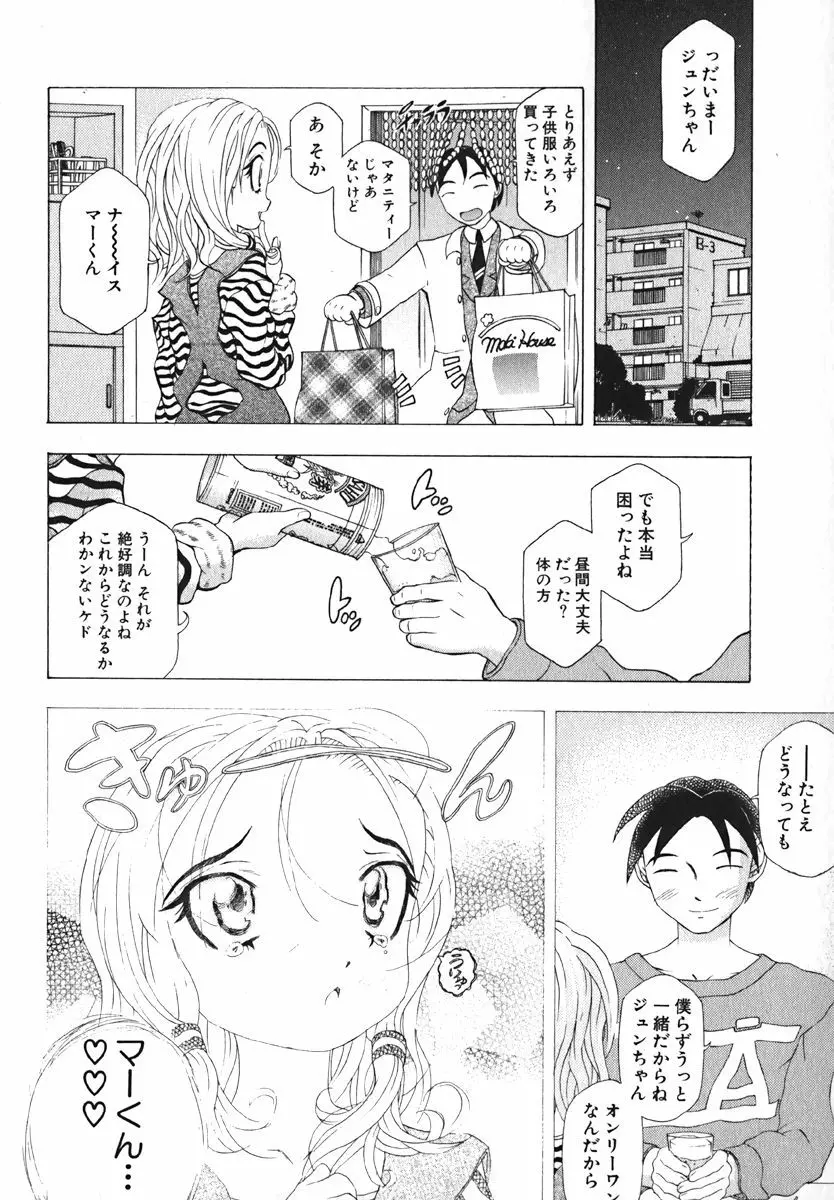 COMIC 萌絵姫 Vol. 1 Page.150