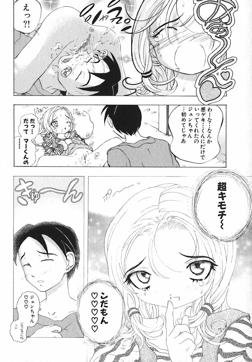 COMIC 萌絵姫 Vol. 1 Page.154