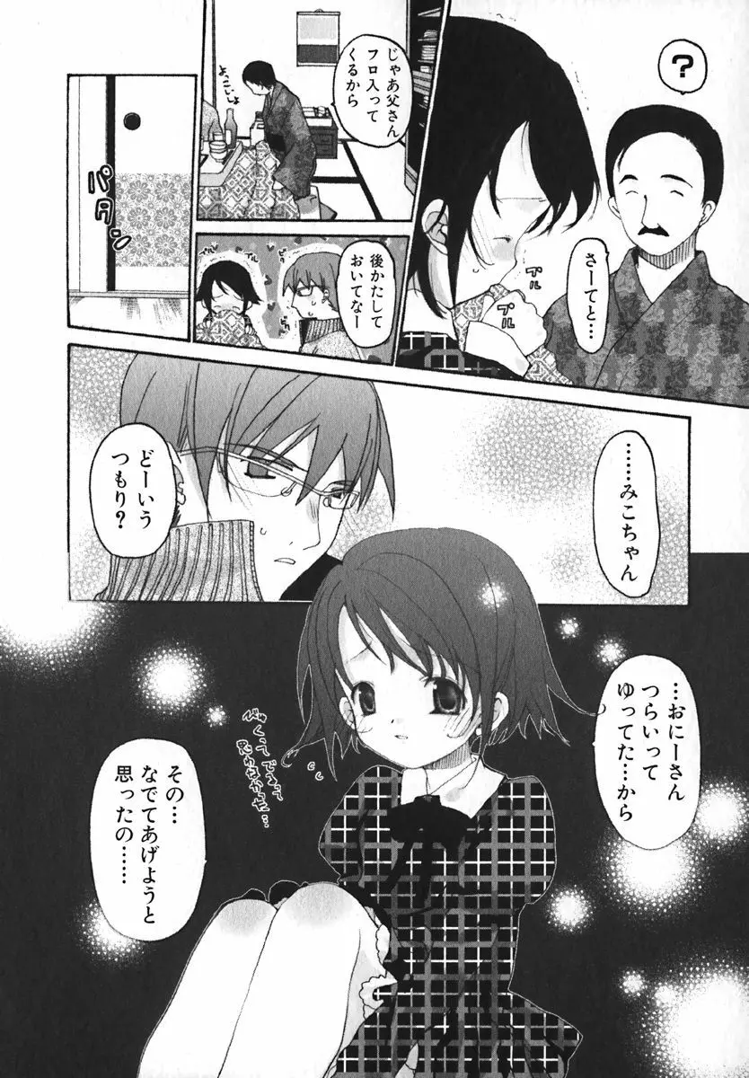 COMIC 萌絵姫 Vol. 1 Page.16