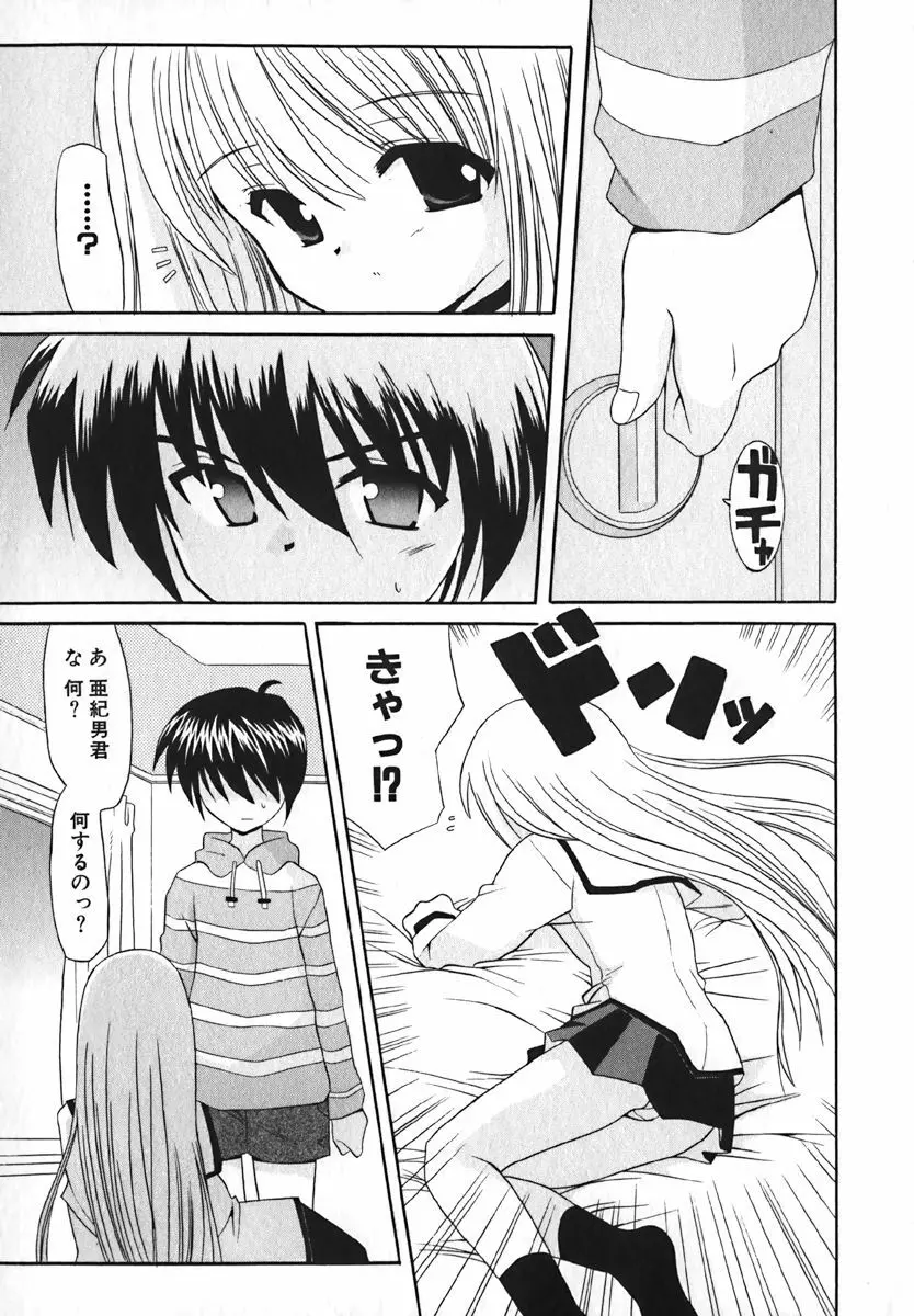 COMIC 萌絵姫 Vol. 1 Page.165