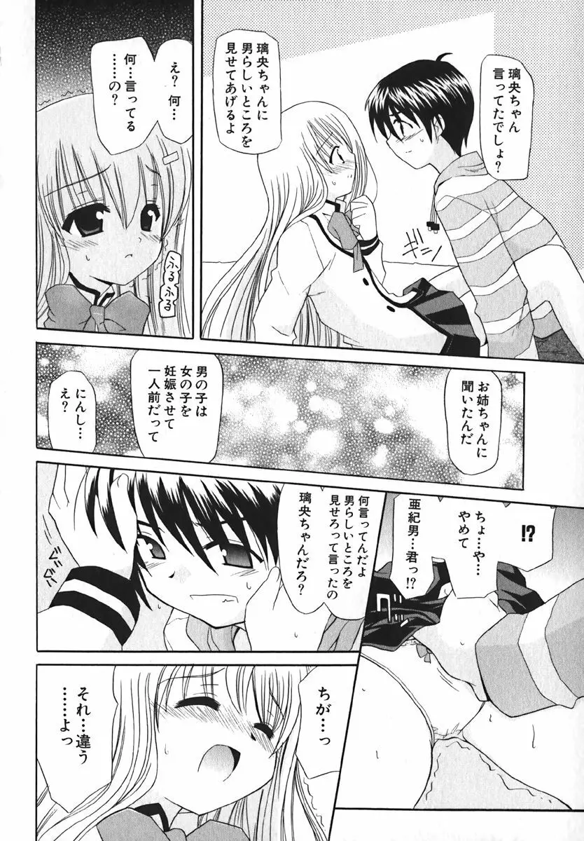 COMIC 萌絵姫 Vol. 1 Page.166