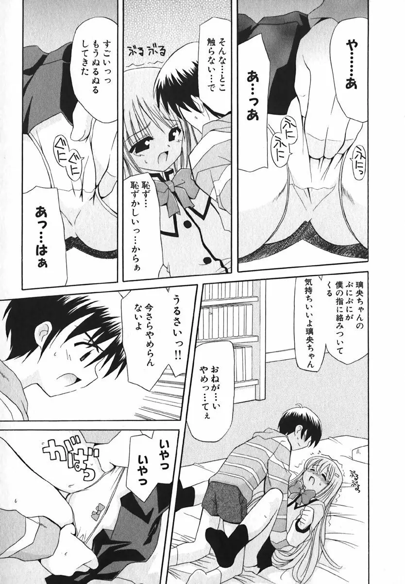 COMIC 萌絵姫 Vol. 1 Page.167