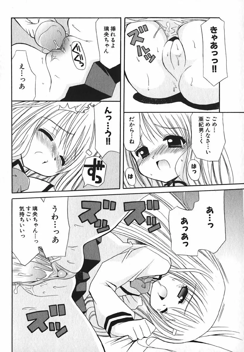COMIC 萌絵姫 Vol. 1 Page.168