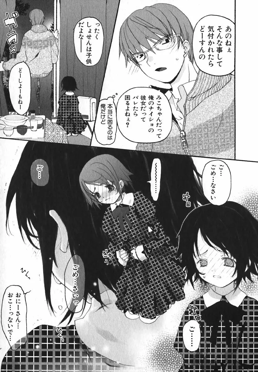 COMIC 萌絵姫 Vol. 1 Page.17