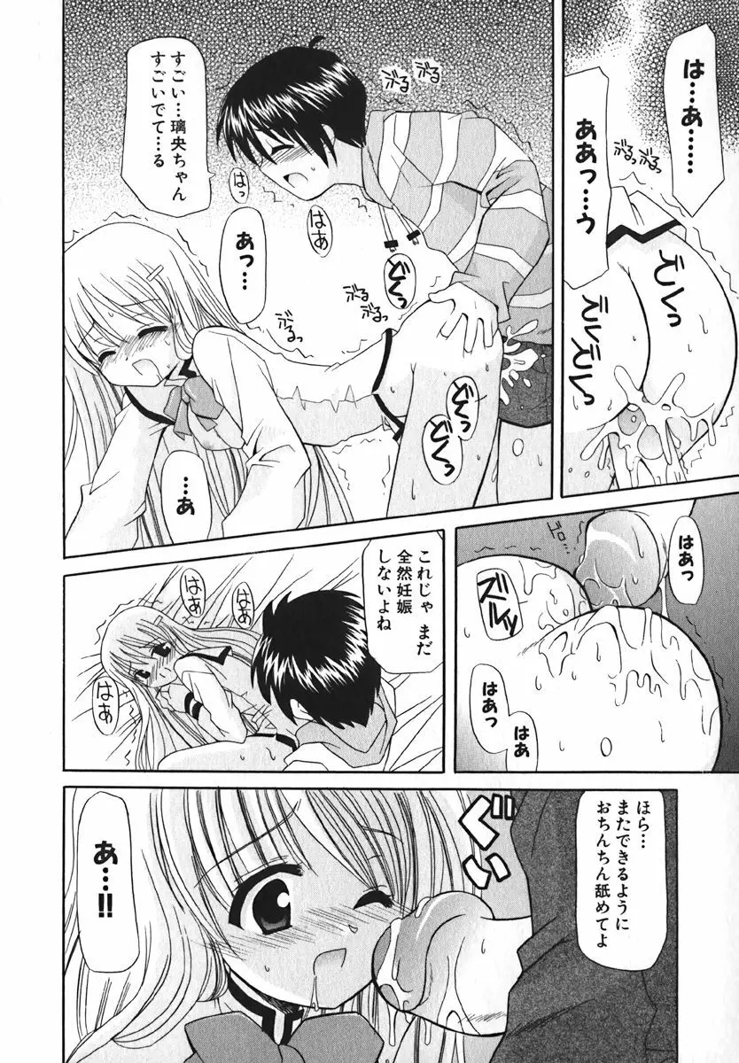 COMIC 萌絵姫 Vol. 1 Page.170