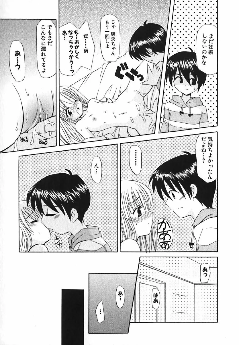 COMIC 萌絵姫 Vol. 1 Page.175