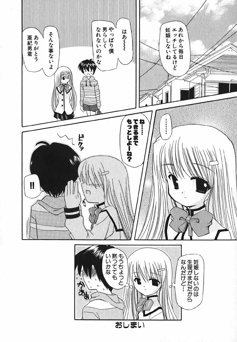 COMIC 萌絵姫 Vol. 1 Page.176