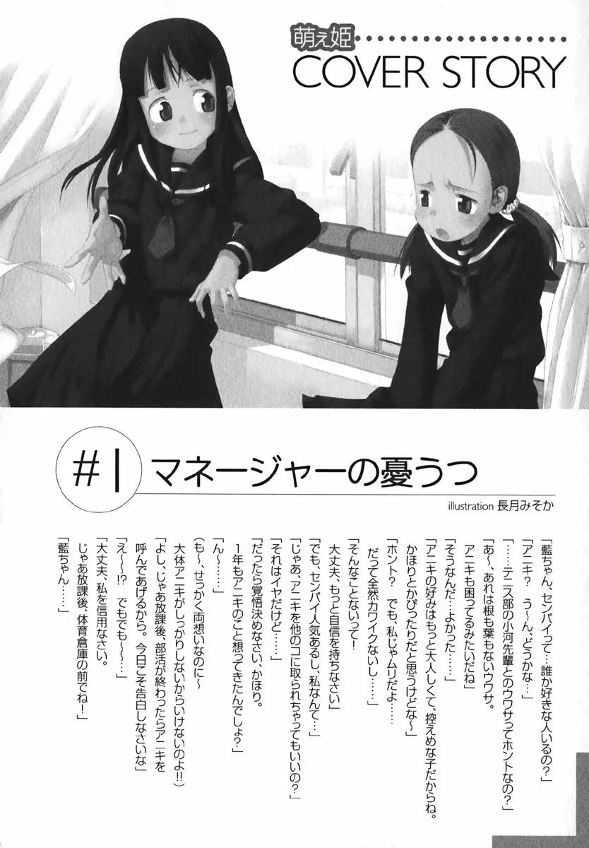 COMIC 萌絵姫 Vol. 1 Page.178