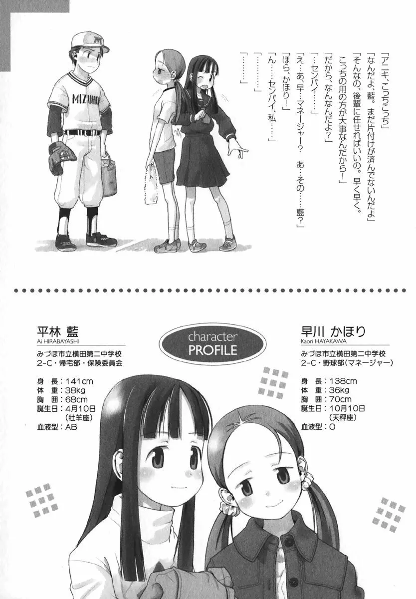 COMIC 萌絵姫 Vol. 1 Page.179