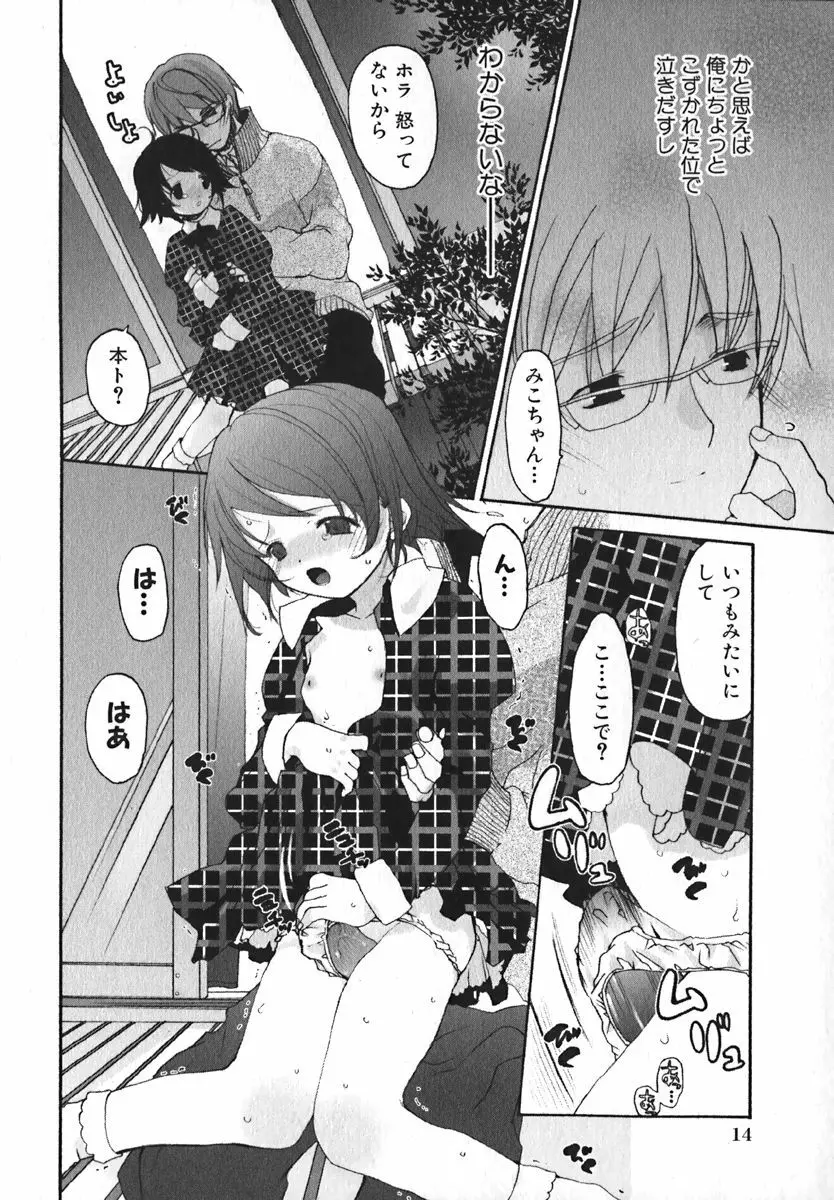 COMIC 萌絵姫 Vol. 1 Page.18