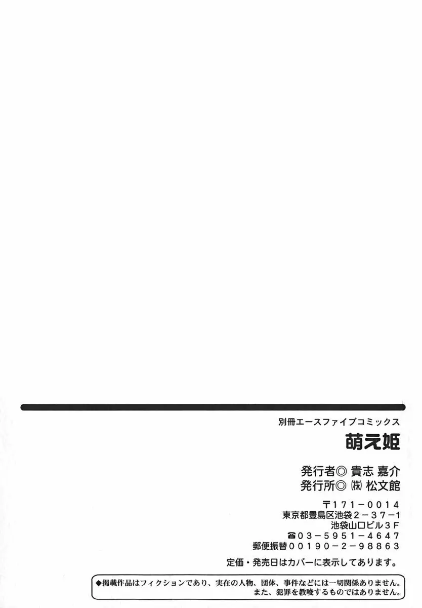 COMIC 萌絵姫 Vol. 1 Page.181