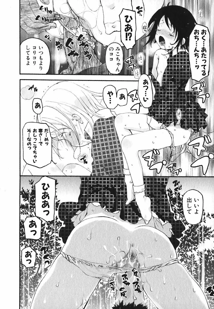 COMIC 萌絵姫 Vol. 1 Page.20