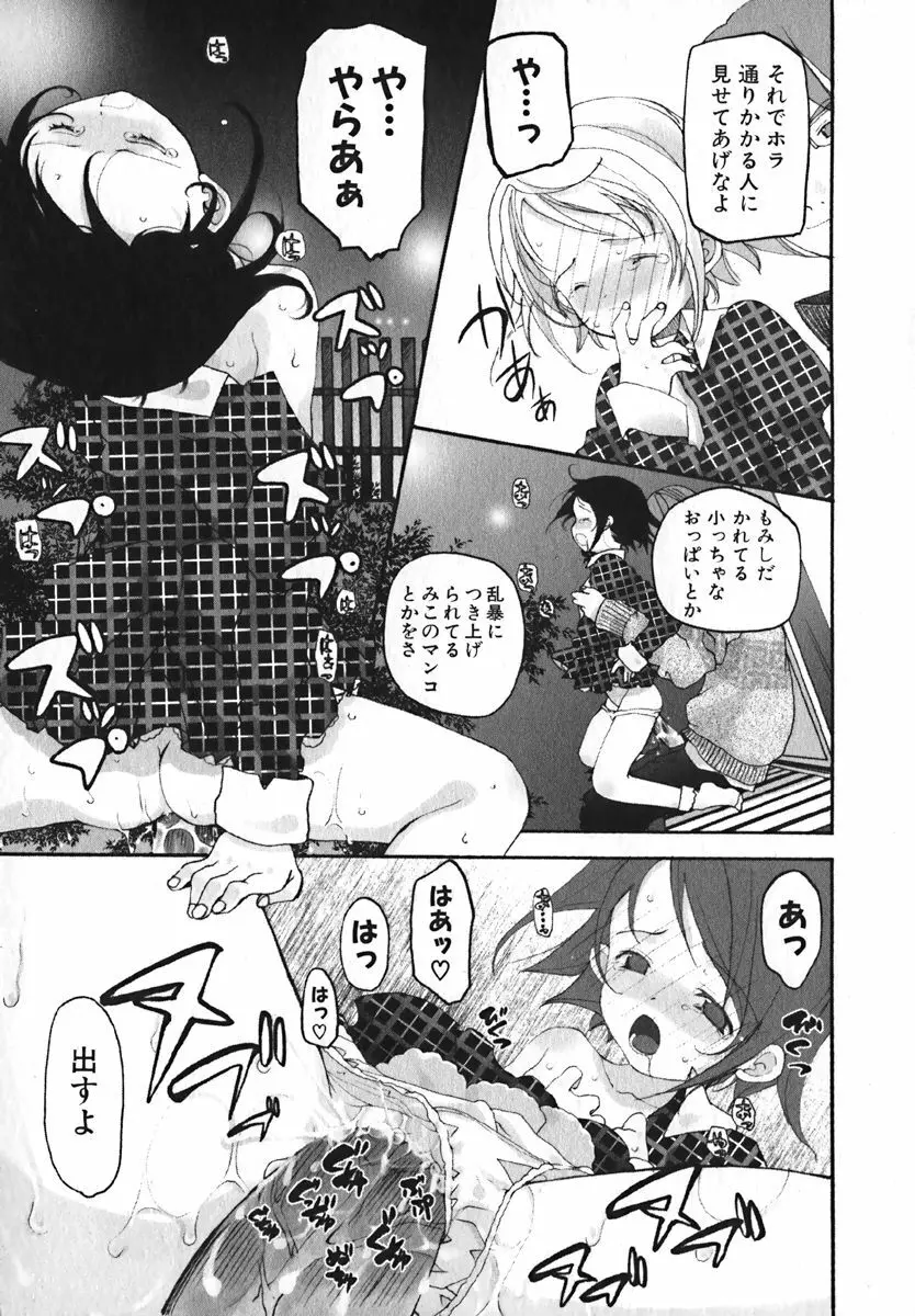 COMIC 萌絵姫 Vol. 1 Page.21