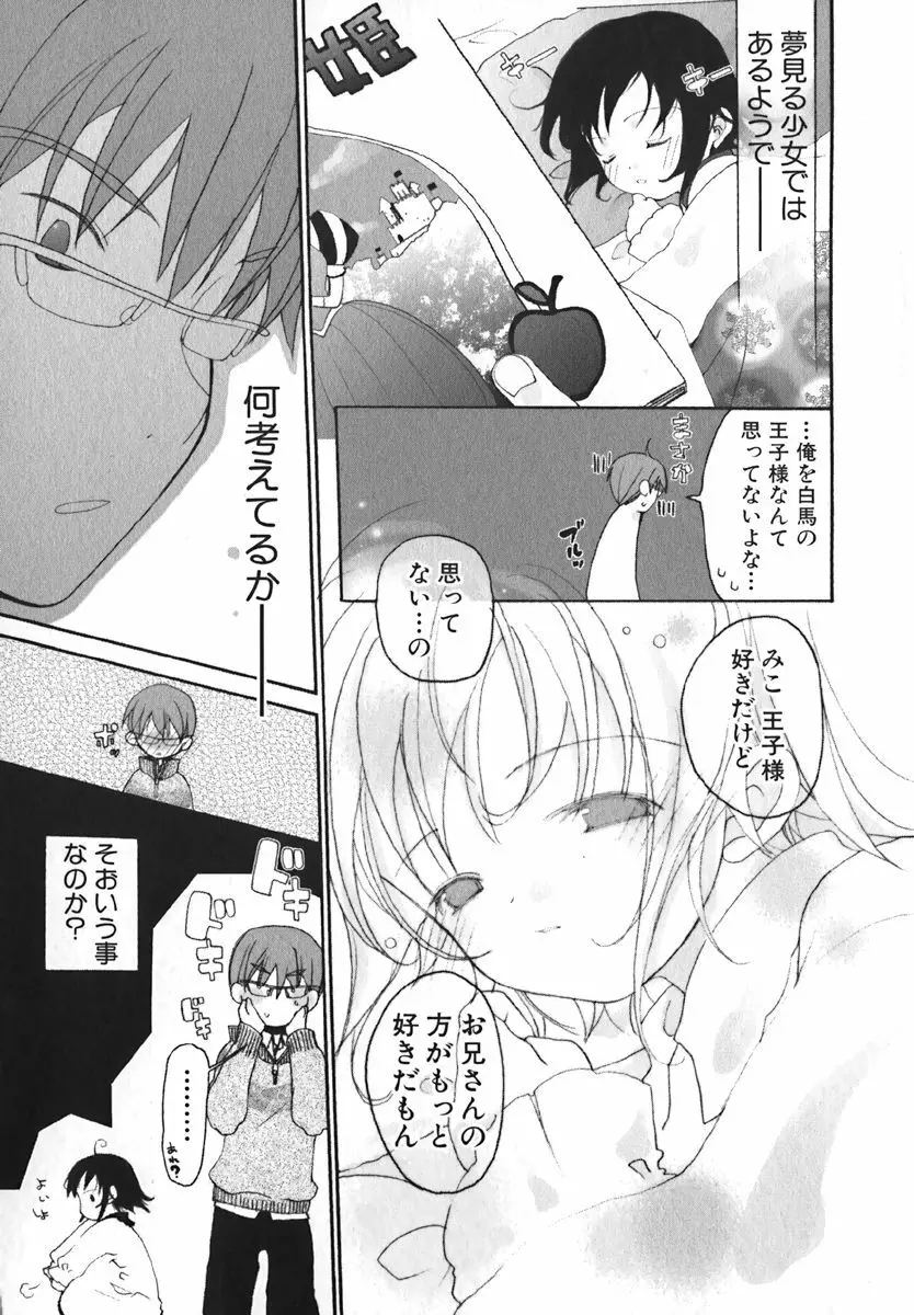COMIC 萌絵姫 Vol. 1 Page.23