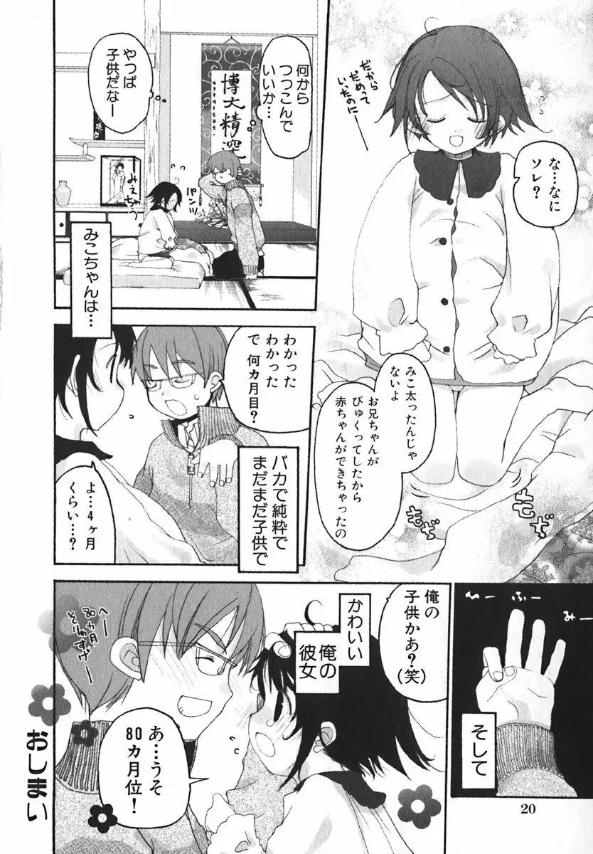 COMIC 萌絵姫 Vol. 1 Page.24