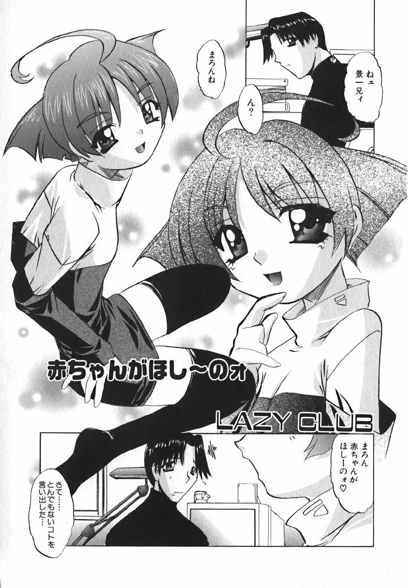 COMIC 萌絵姫 Vol. 1 Page.25