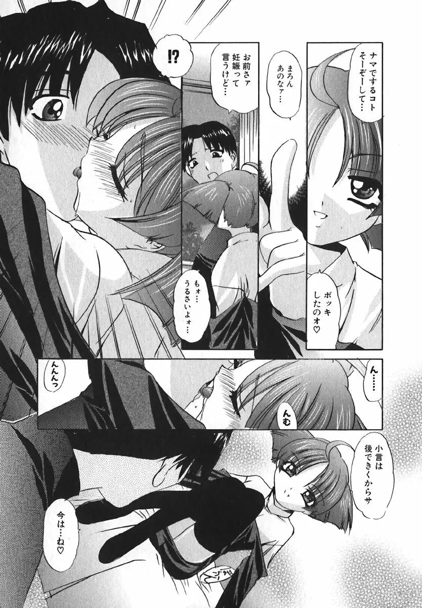 COMIC 萌絵姫 Vol. 1 Page.29