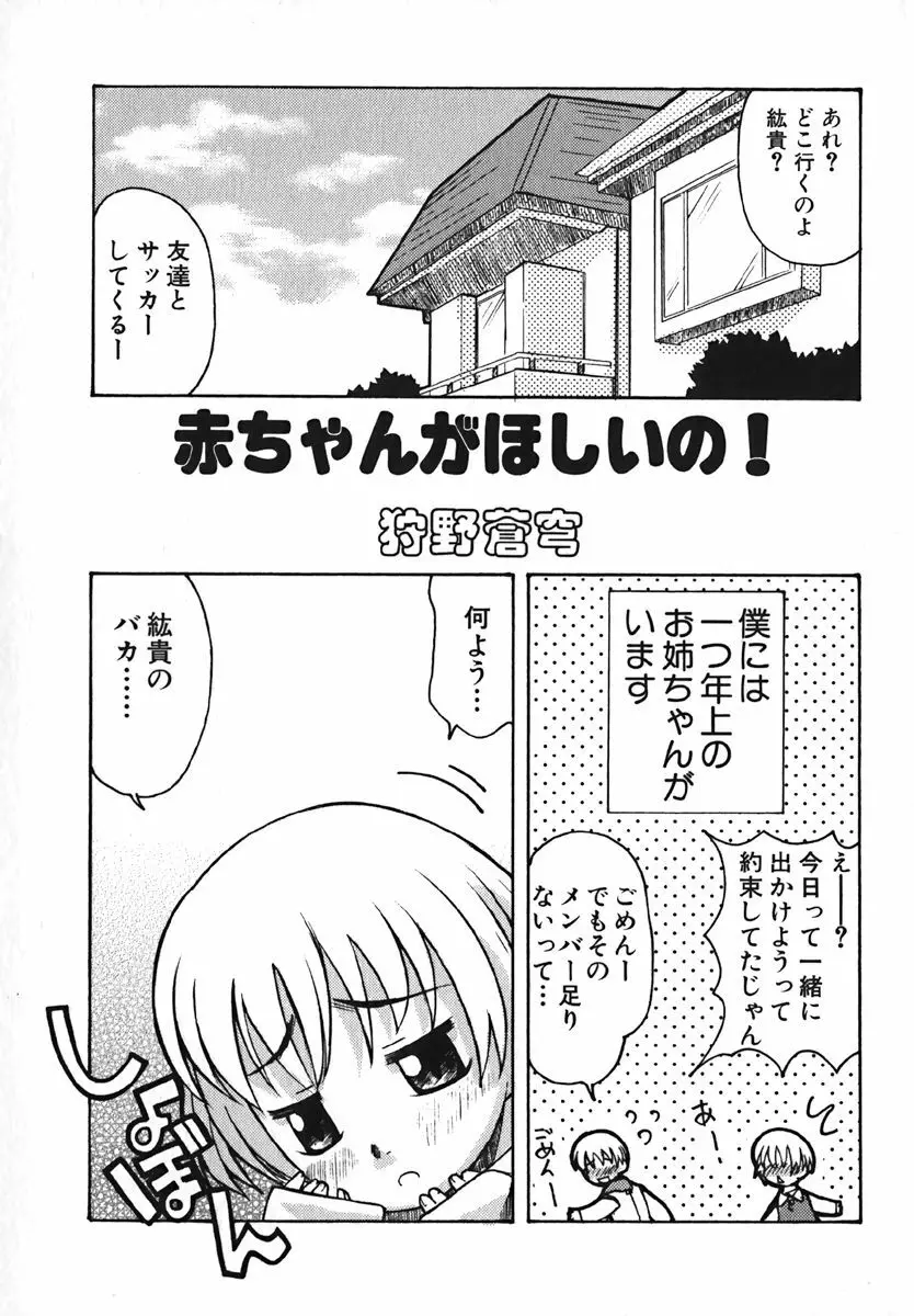 COMIC 萌絵姫 Vol. 1 Page.41