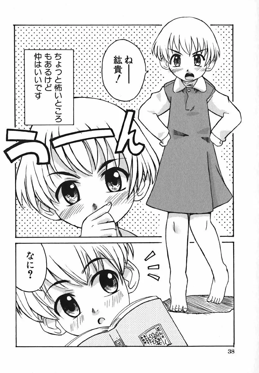 COMIC 萌絵姫 Vol. 1 Page.42