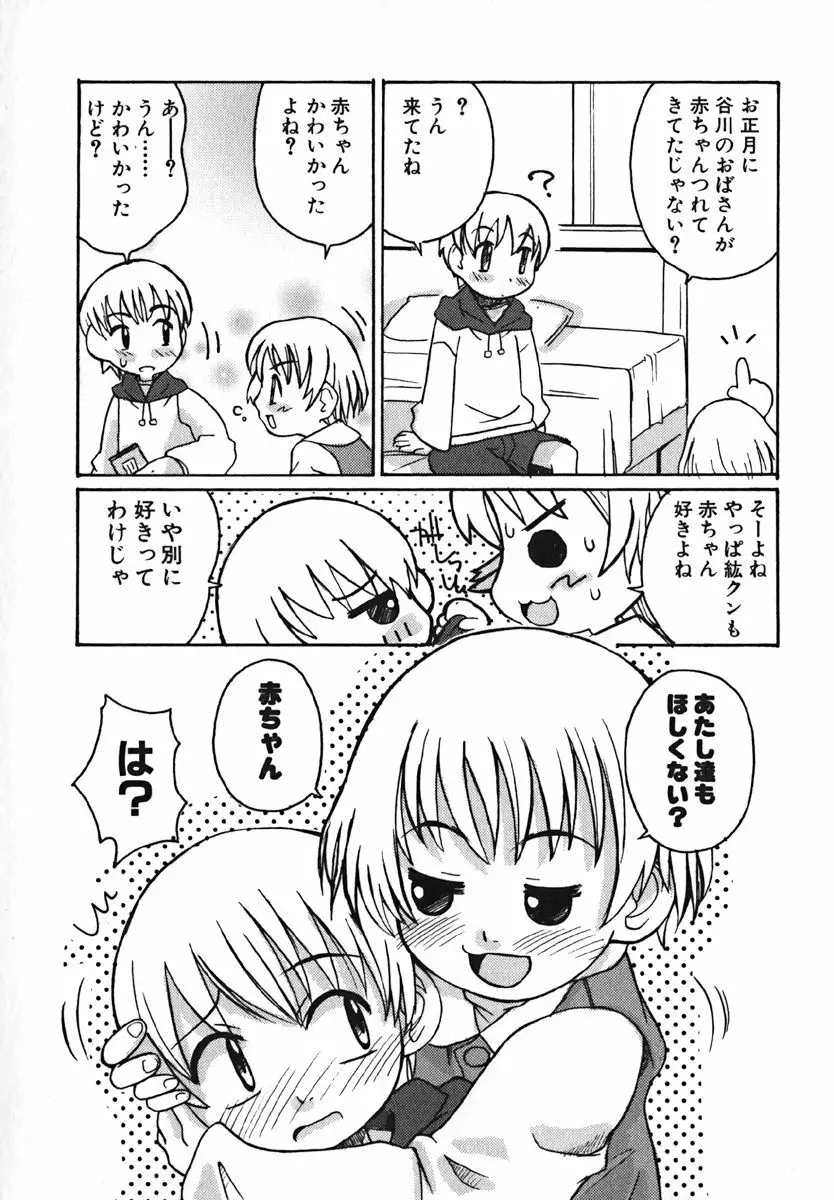 COMIC 萌絵姫 Vol. 1 Page.43