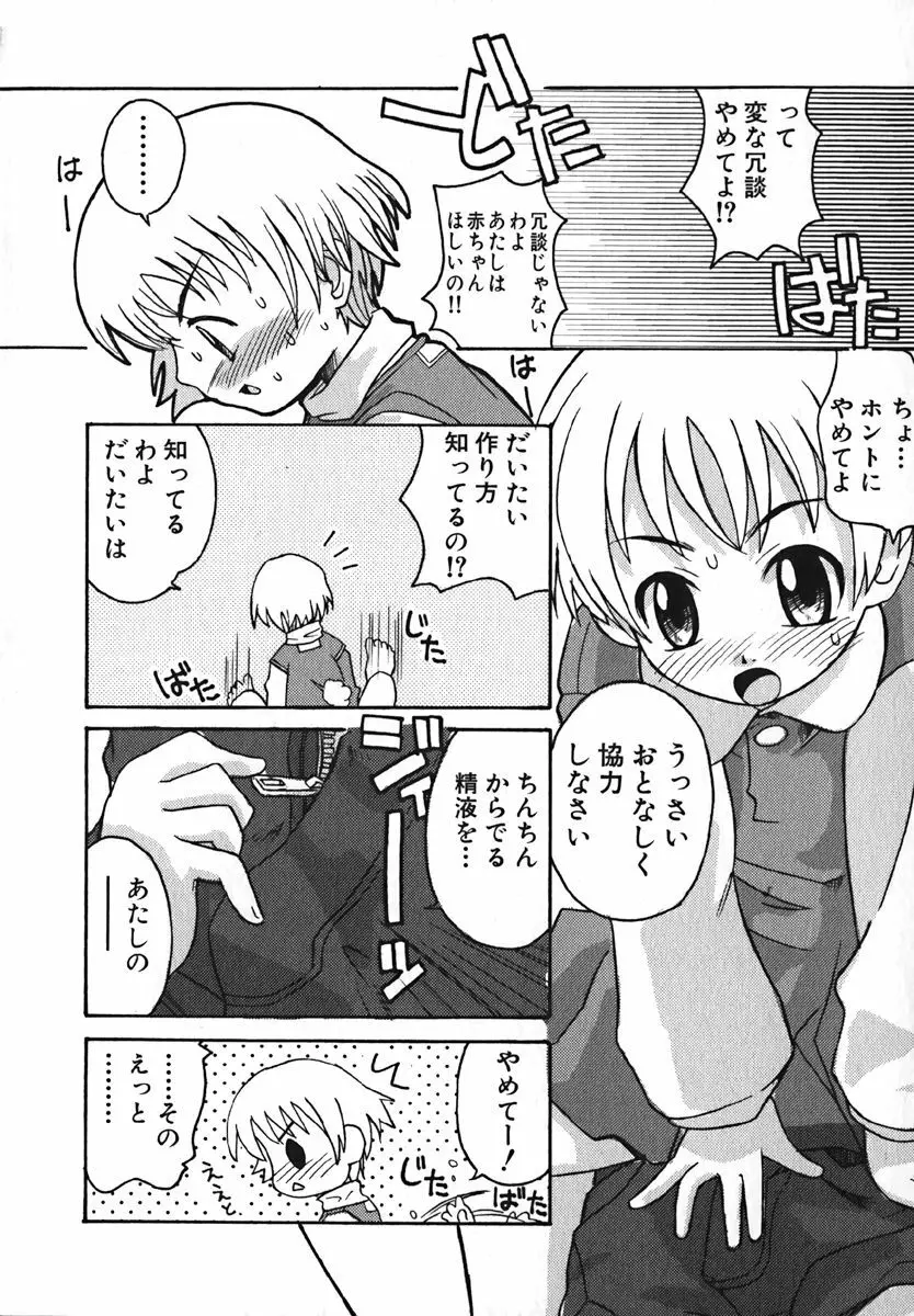 COMIC 萌絵姫 Vol. 1 Page.44