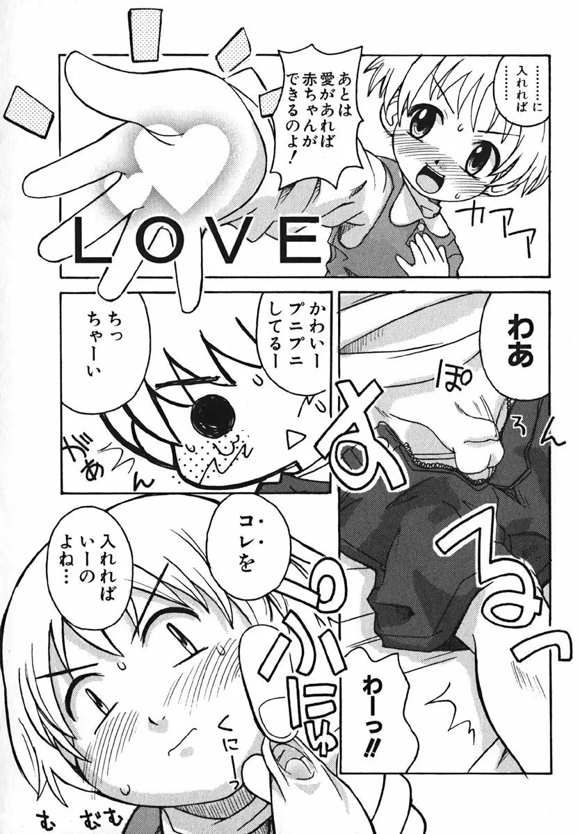 COMIC 萌絵姫 Vol. 1 Page.45